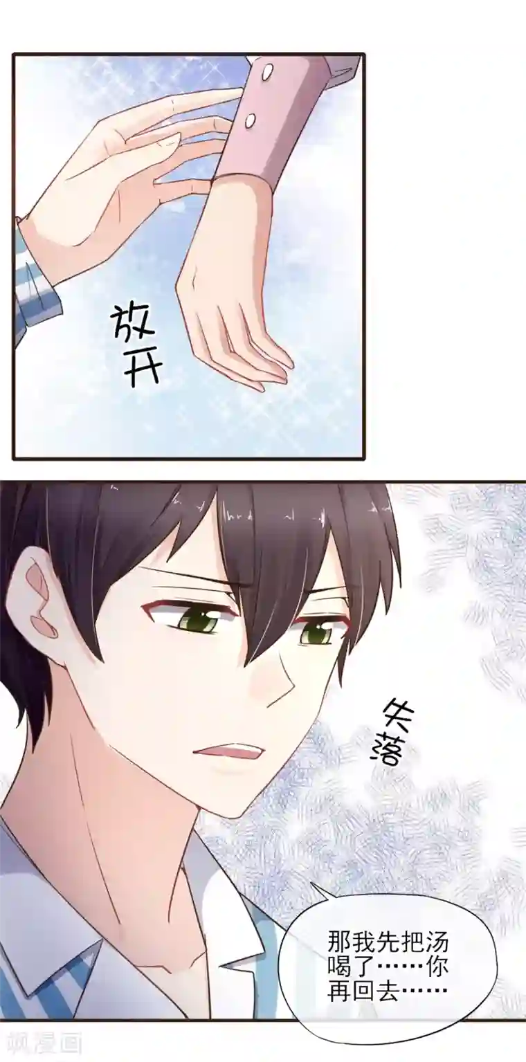 暗恋37.5℃第33话 我也想要抱抱