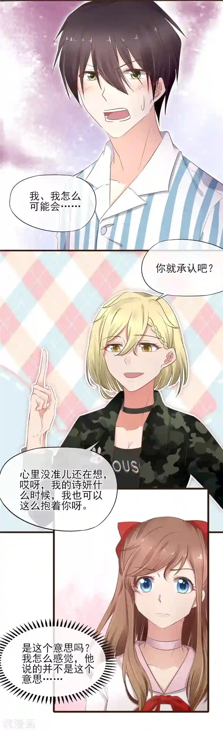 暗恋37.5℃第33话 我也想要抱抱