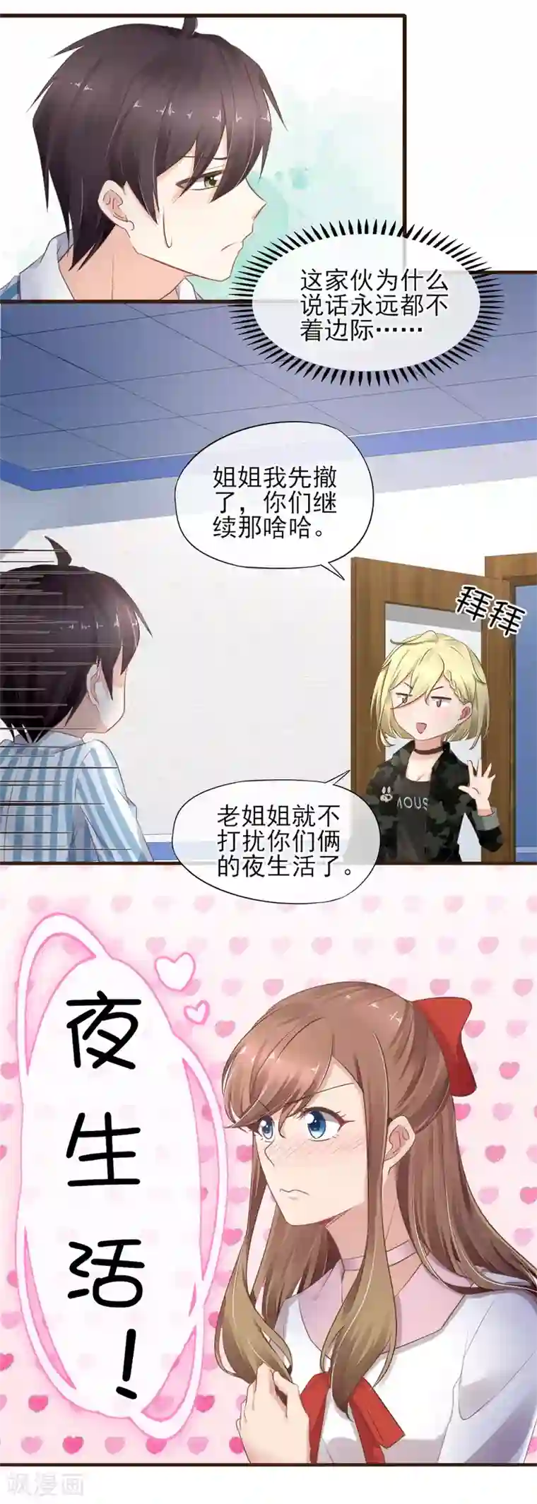 暗恋37.5℃第33话 我也想要抱抱