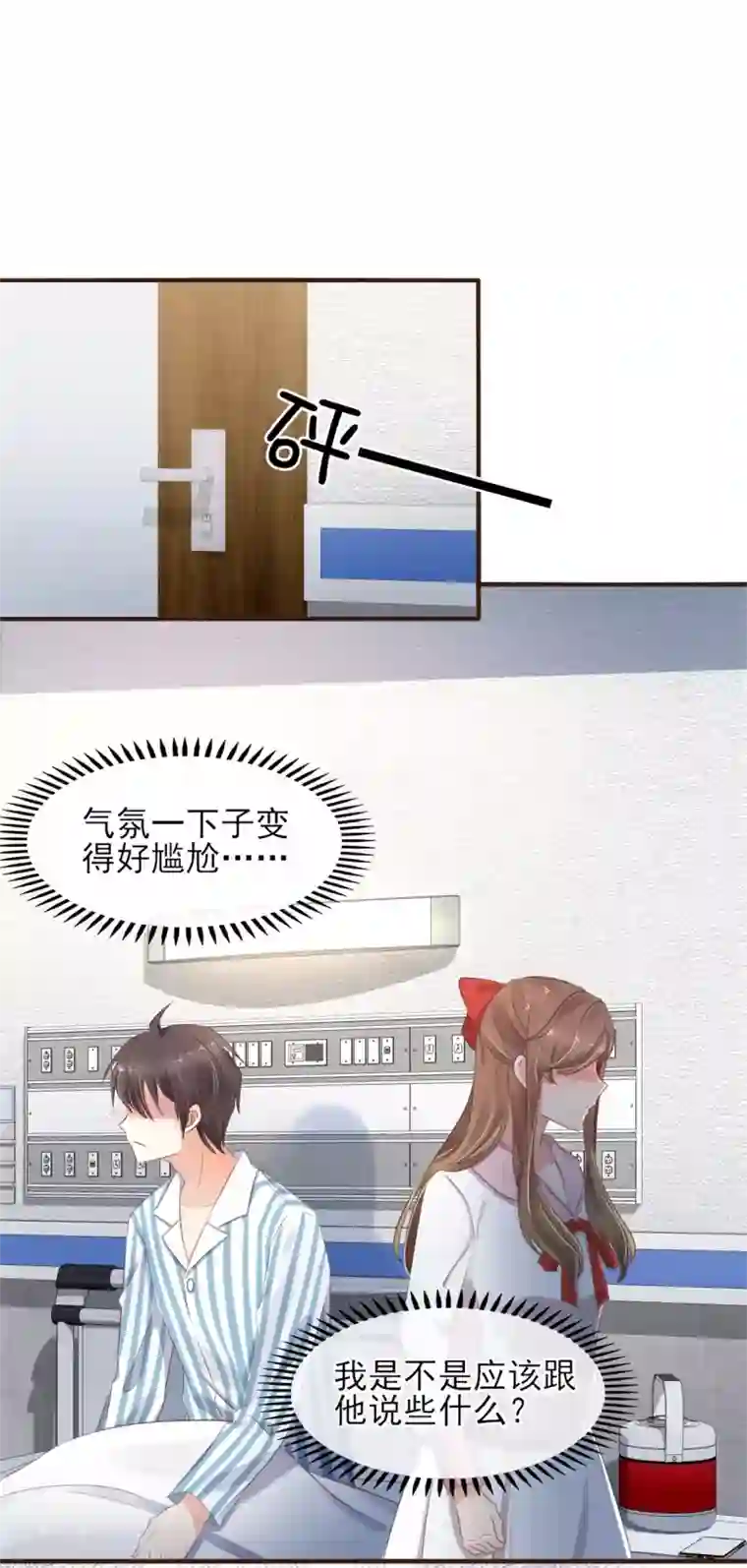 暗恋37.5℃第33话 我也想要抱抱