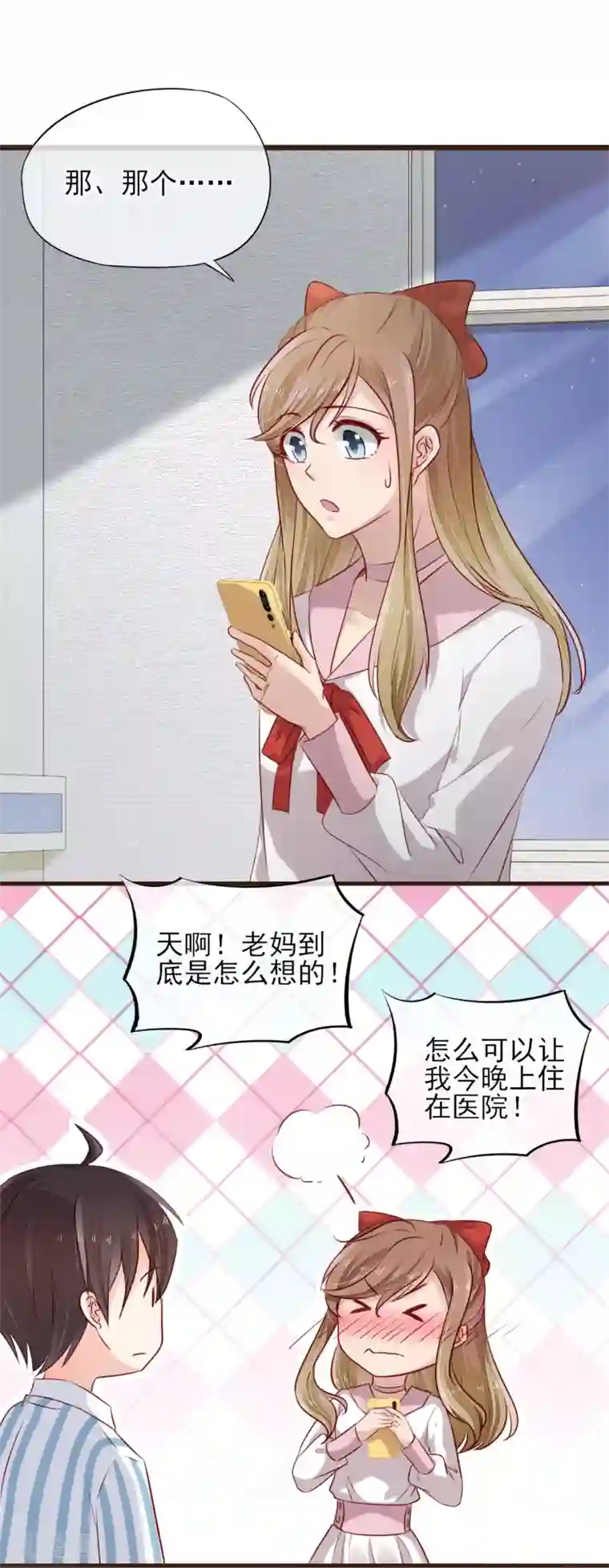 暗恋37.5℃第34话 和你在一起的夜晚