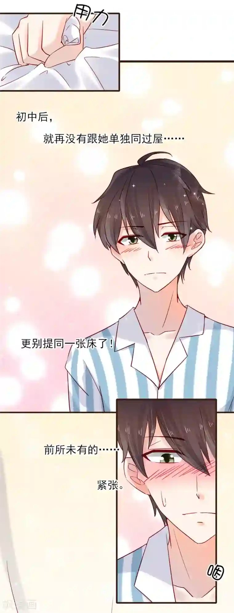 暗恋37.5℃第34话 和你在一起的夜晚