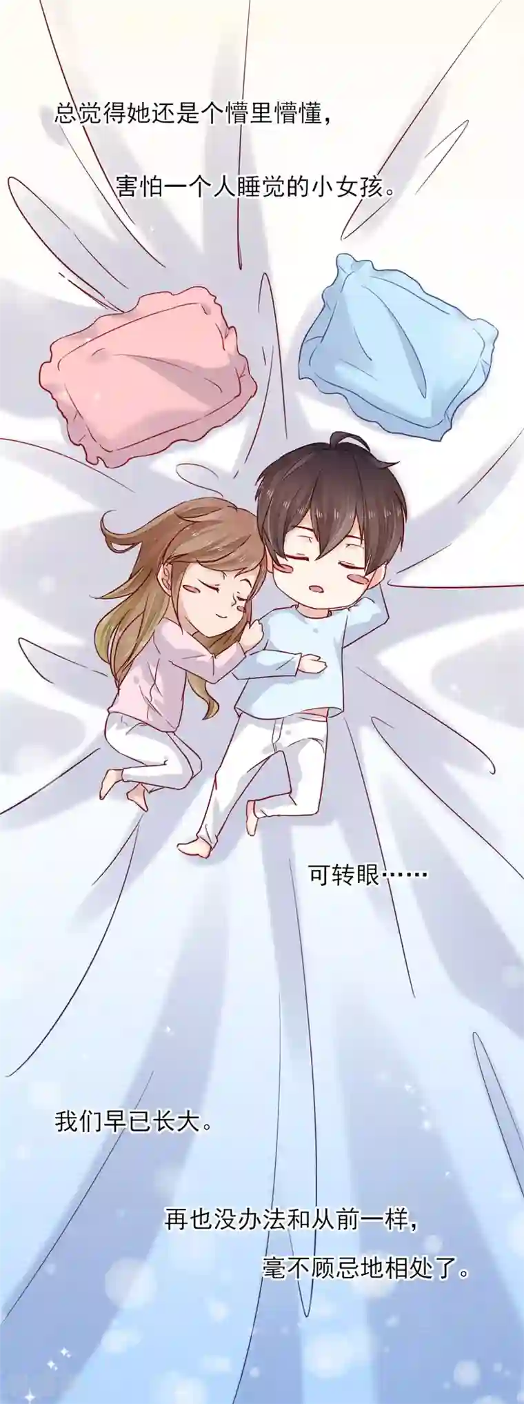 暗恋37.5℃第34话 和你在一起的夜晚