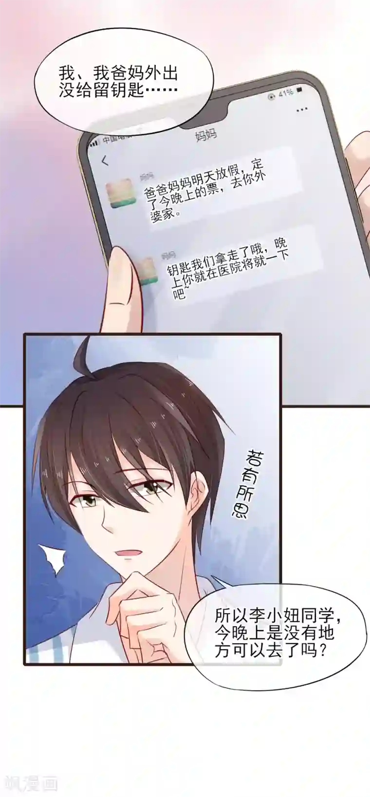 暗恋37.5℃第34话 和你在一起的夜晚