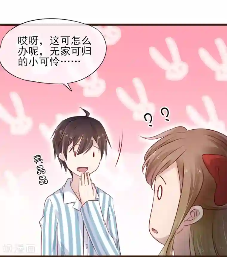 暗恋37.5℃第34话 和你在一起的夜晚