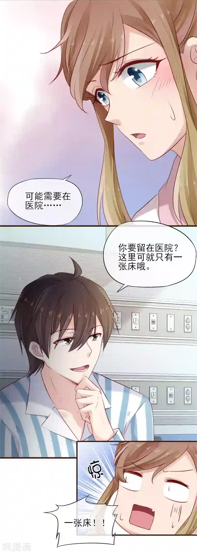 暗恋37.5℃第34话 和你在一起的夜晚