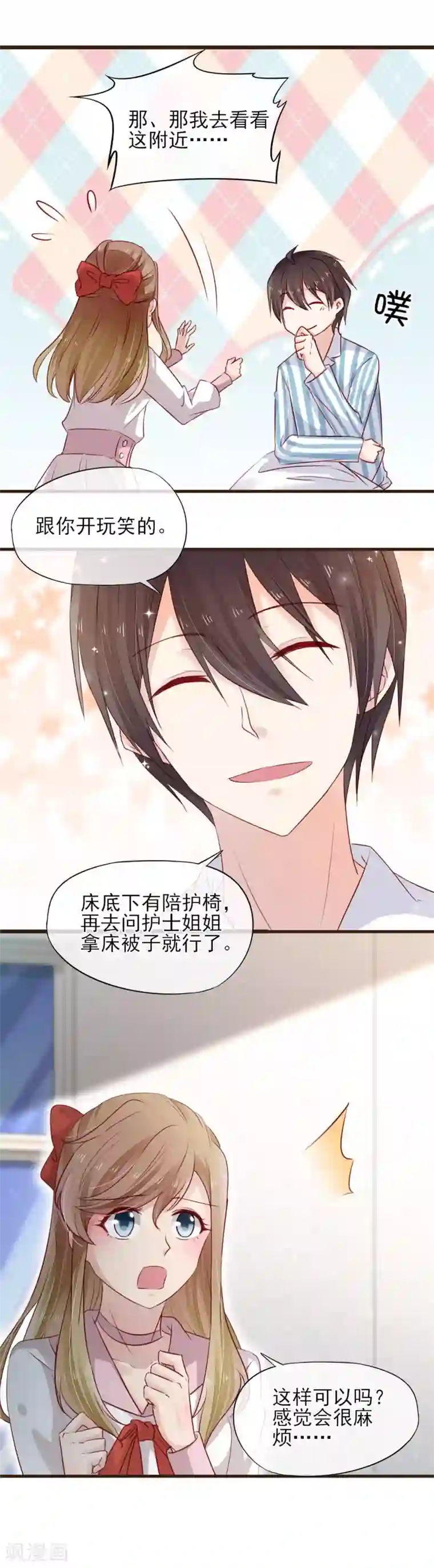 暗恋37.5℃第34话 和你在一起的夜晚