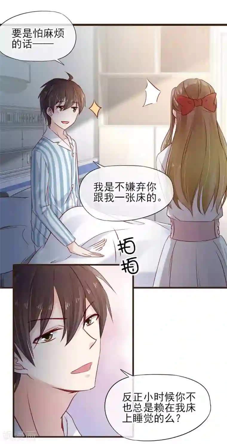 暗恋37.5℃第34话 和你在一起的夜晚