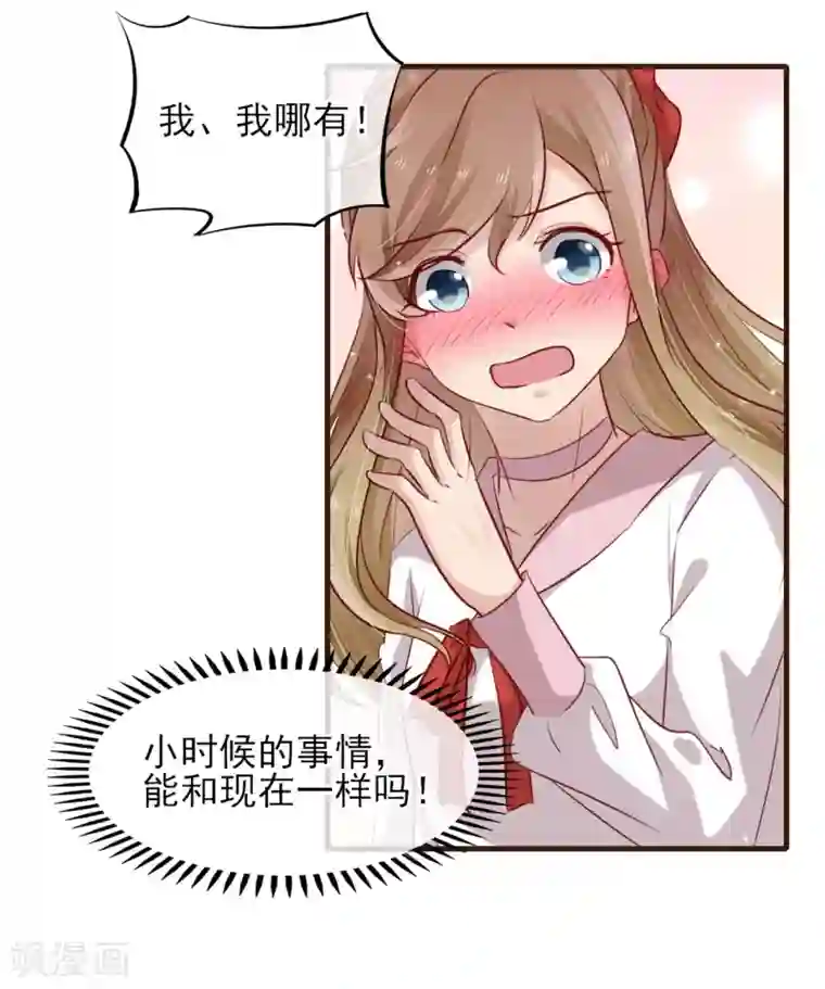 暗恋37.5℃第34话 和你在一起的夜晚