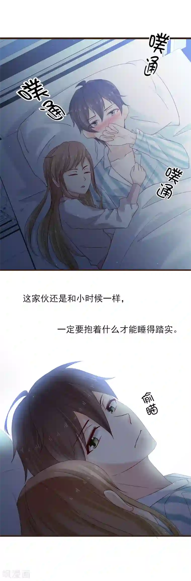 暗恋37.5℃第35话 抱都抱了，还想不负责任？