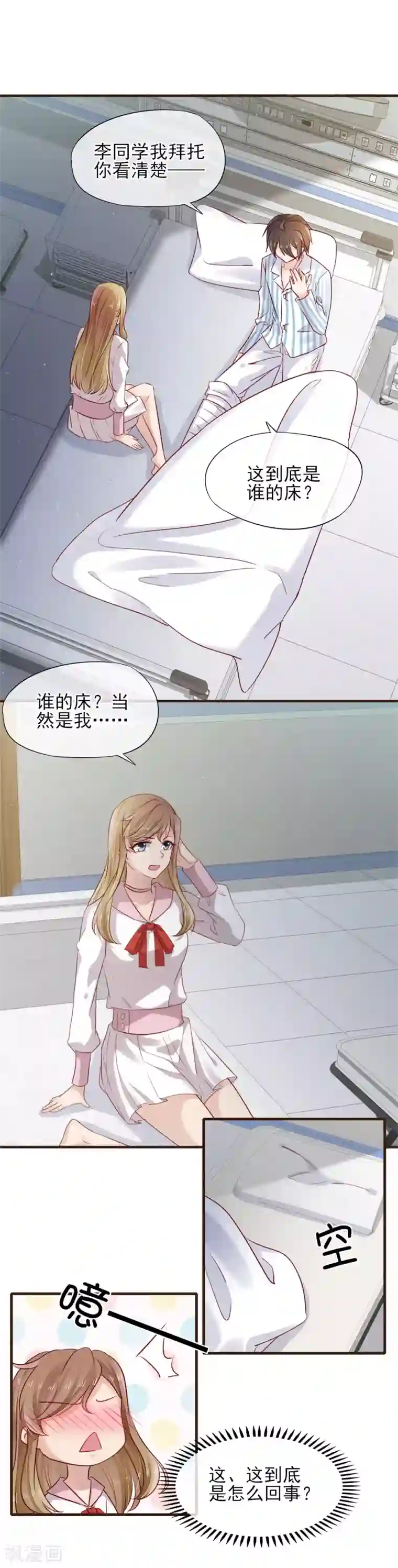 暗恋37.5℃第35话 抱都抱了，还想不负责任？