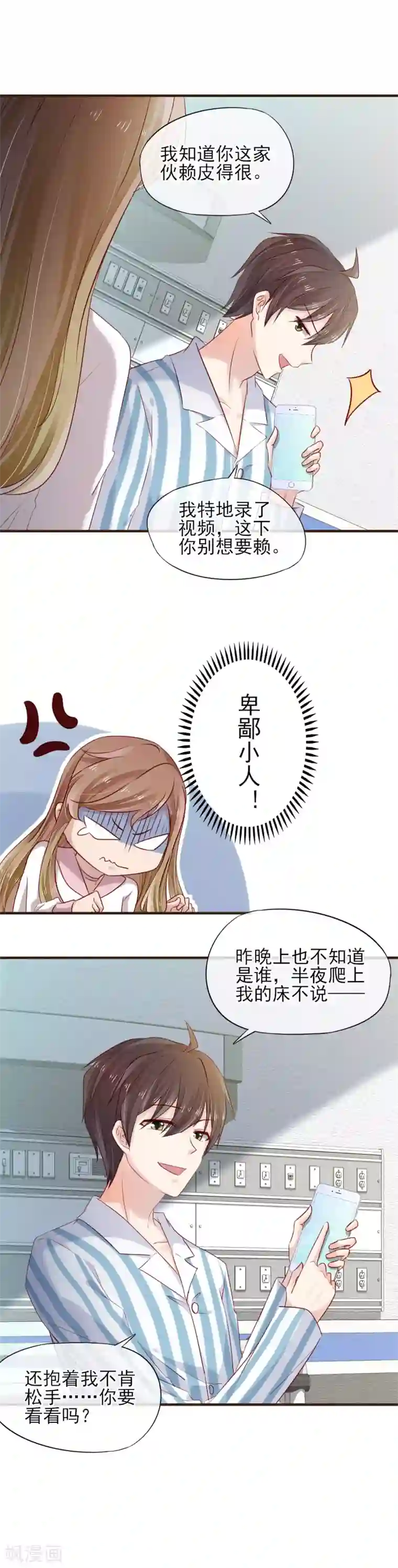 暗恋37.5℃第35话 抱都抱了，还想不负责任？