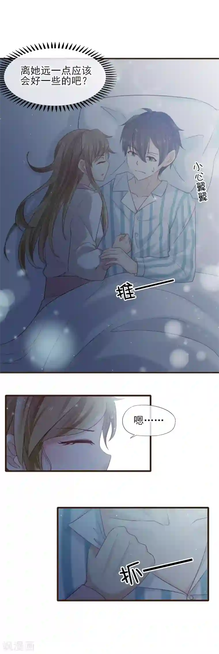 暗恋37.5℃第35话 抱都抱了，还想不负责任？