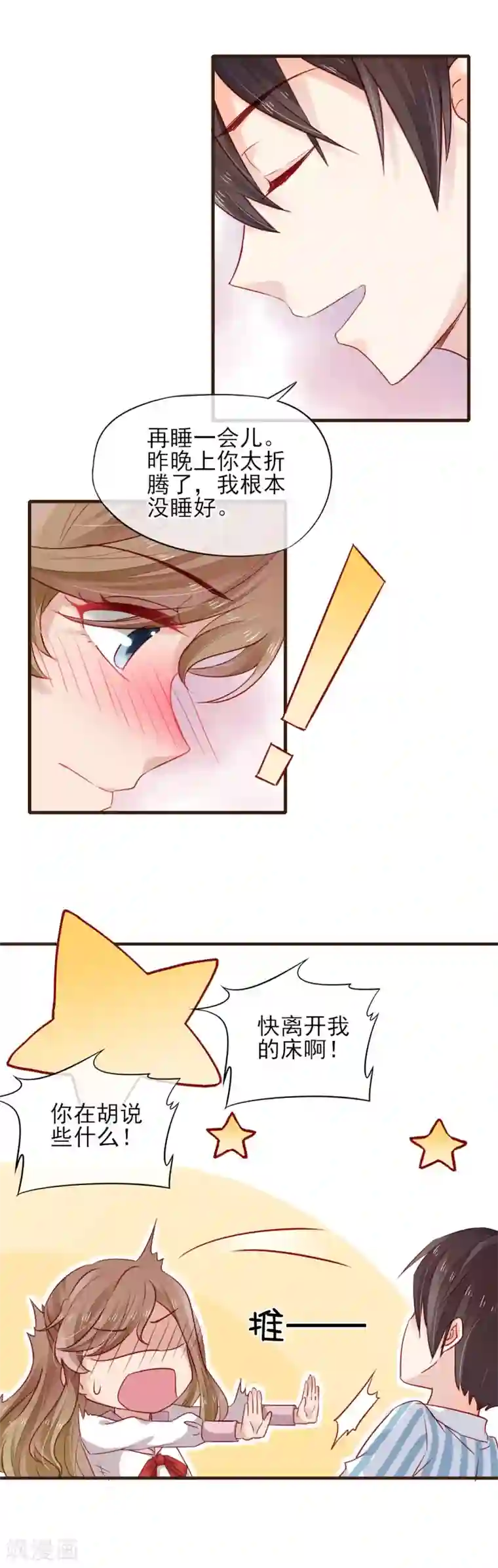 暗恋37.5℃第35话 抱都抱了，还想不负责任？