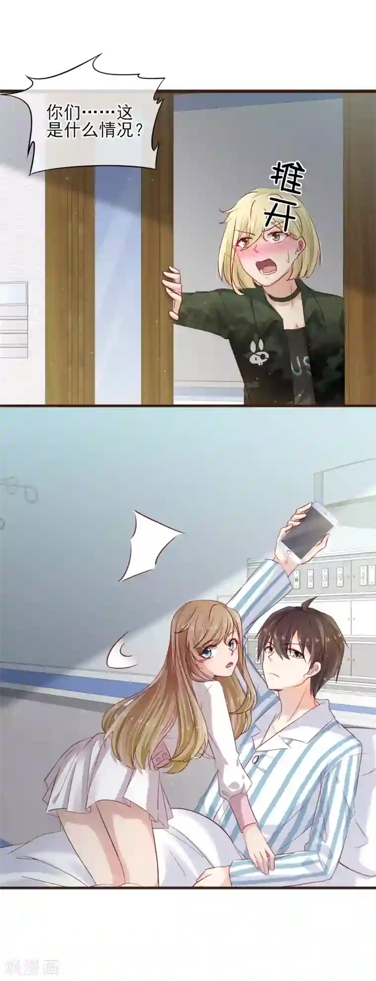 暗恋37.5℃第36话 一鼓作气将他扑倒