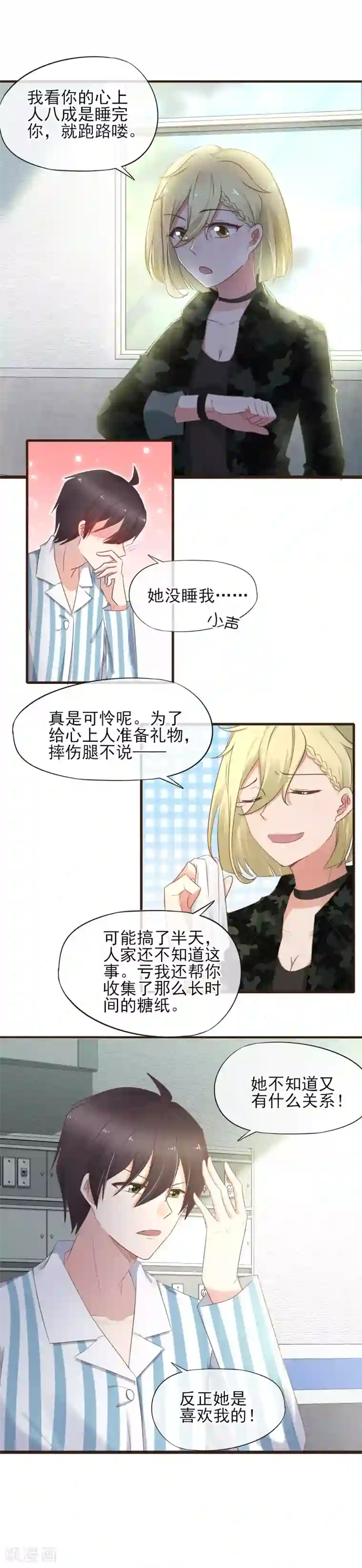 暗恋37.5℃第36话 一鼓作气将他扑倒