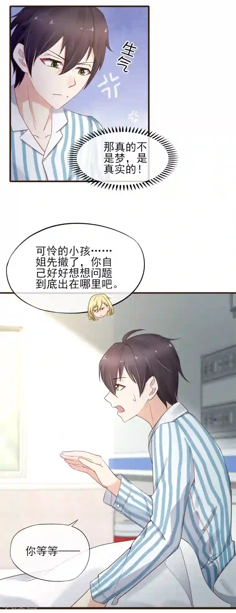 暗恋37.5℃第36话 一鼓作气将他扑倒