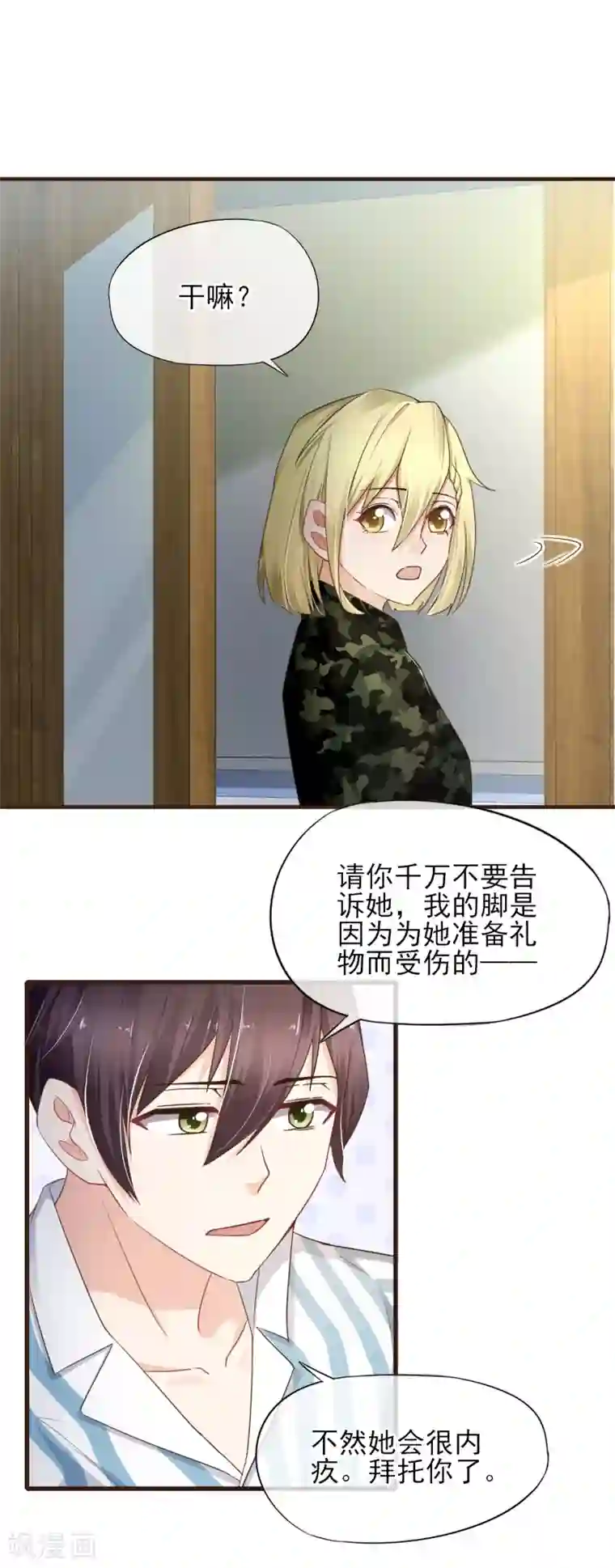 暗恋37.5℃第36话 一鼓作气将他扑倒