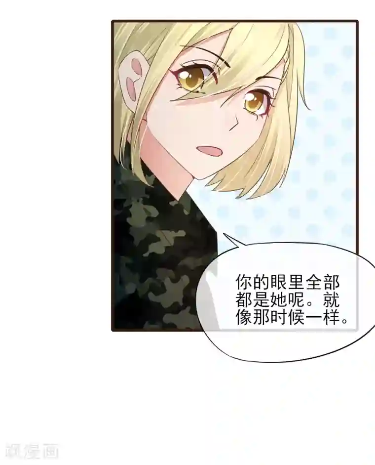 暗恋37.5℃第36话 一鼓作气将他扑倒