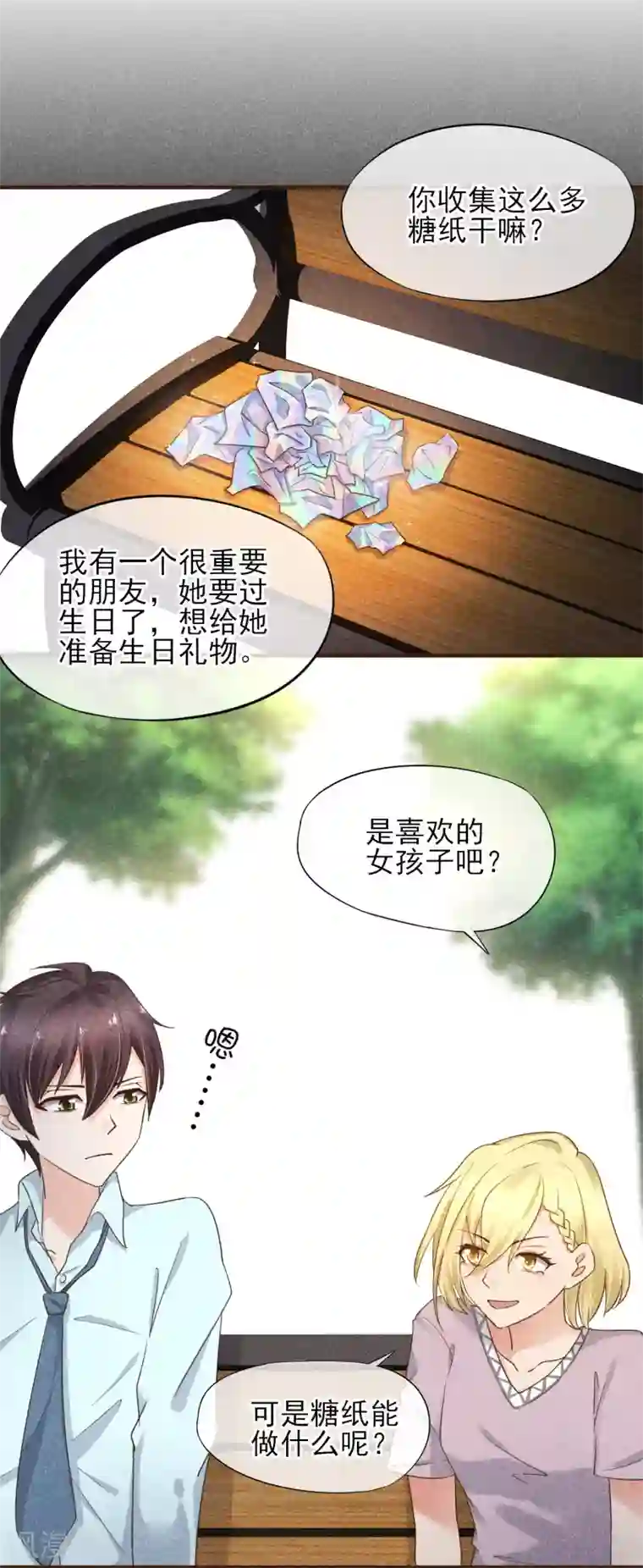 暗恋37.5℃第36话 一鼓作气将他扑倒