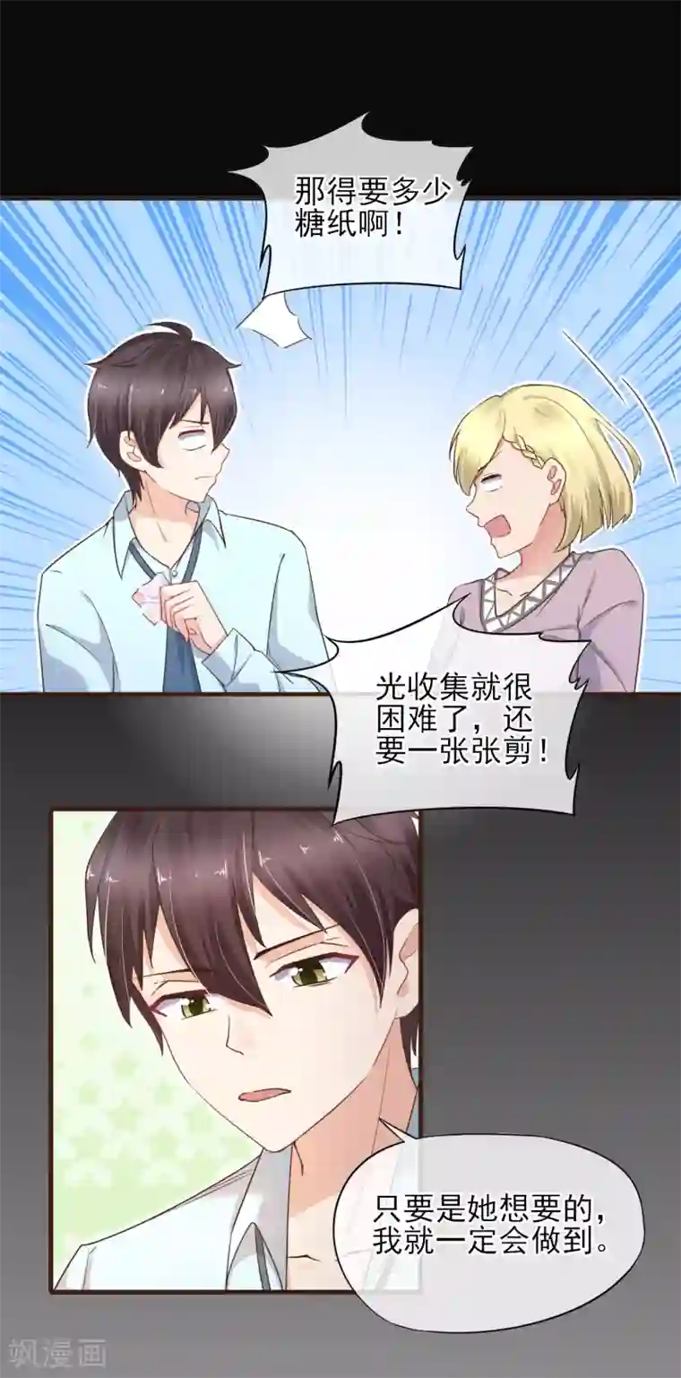 暗恋37.5℃第36话 一鼓作气将他扑倒