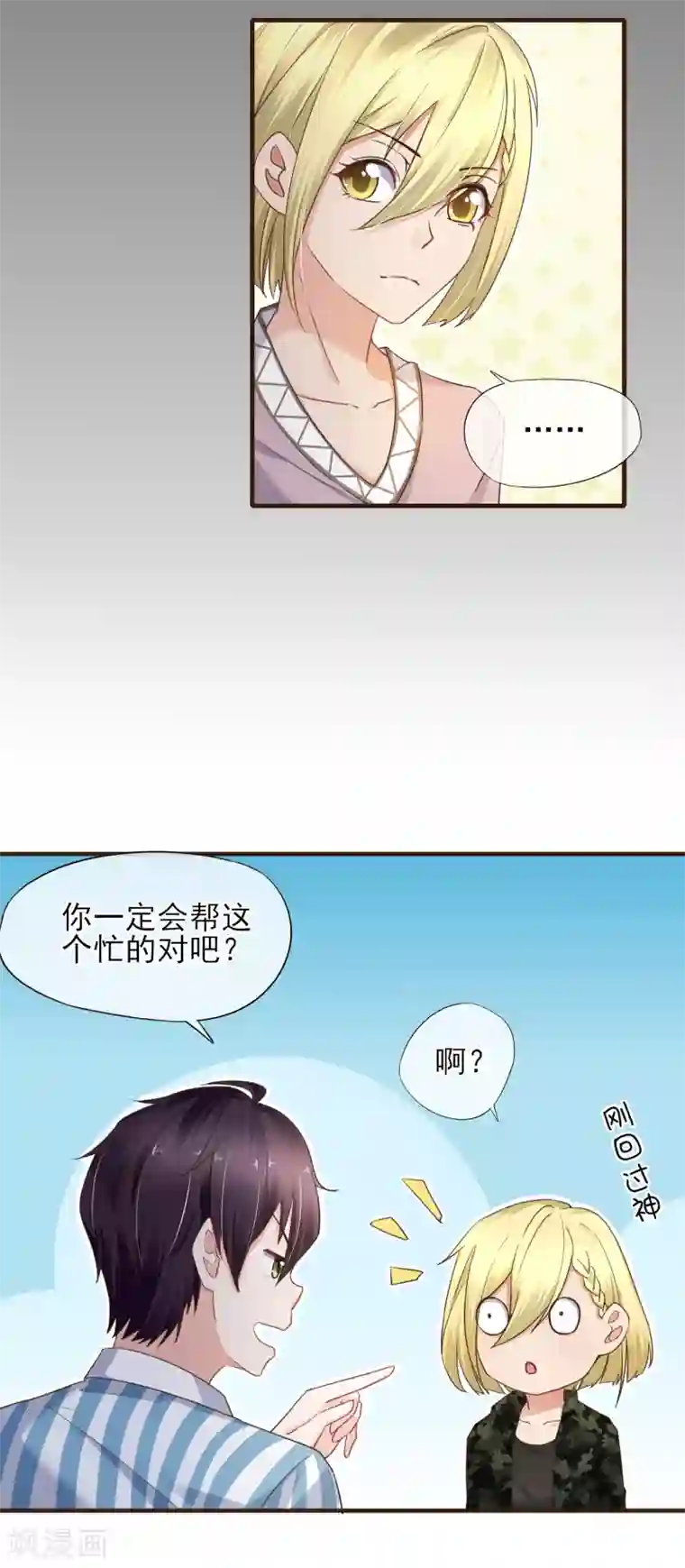 暗恋37.5℃第36话 一鼓作气将他扑倒