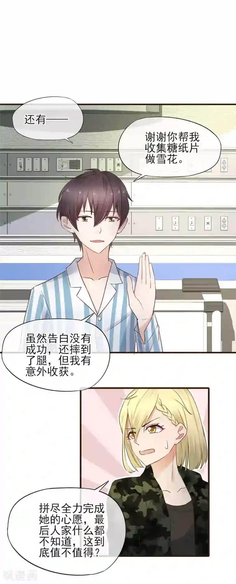 暗恋37.5℃第36话 一鼓作气将他扑倒