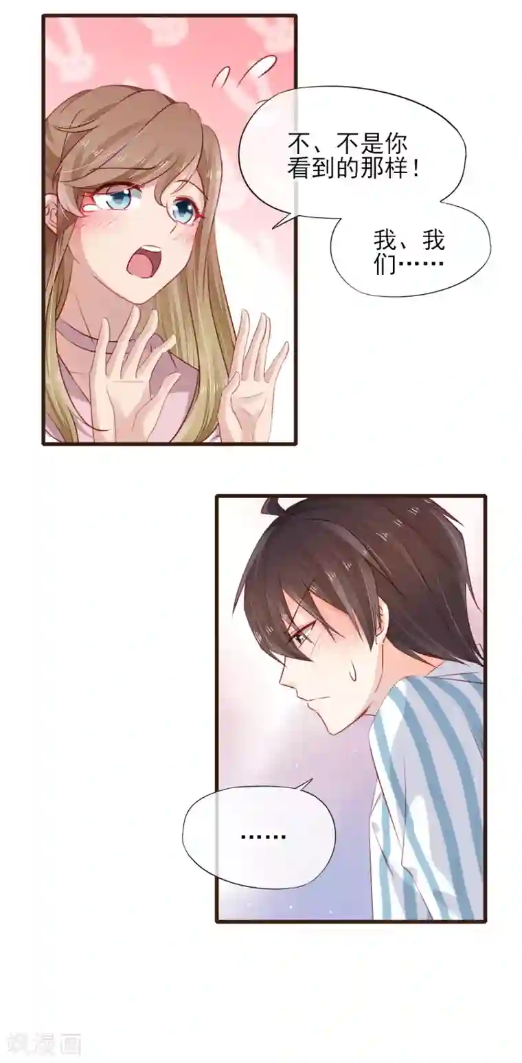 暗恋37.5℃第36话 一鼓作气将他扑倒