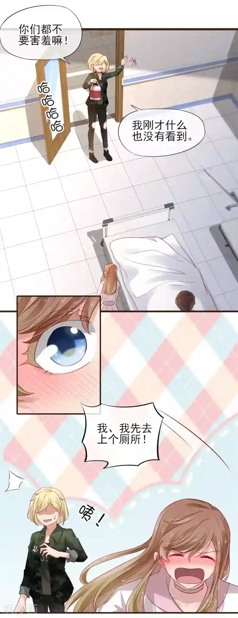 暗恋37.5℃第36话 一鼓作气将他扑倒