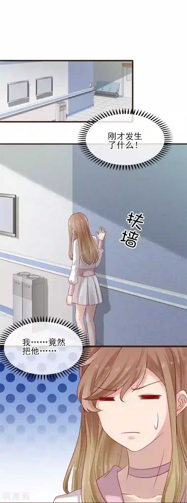 暗恋37.5℃第36话 一鼓作气将他扑倒