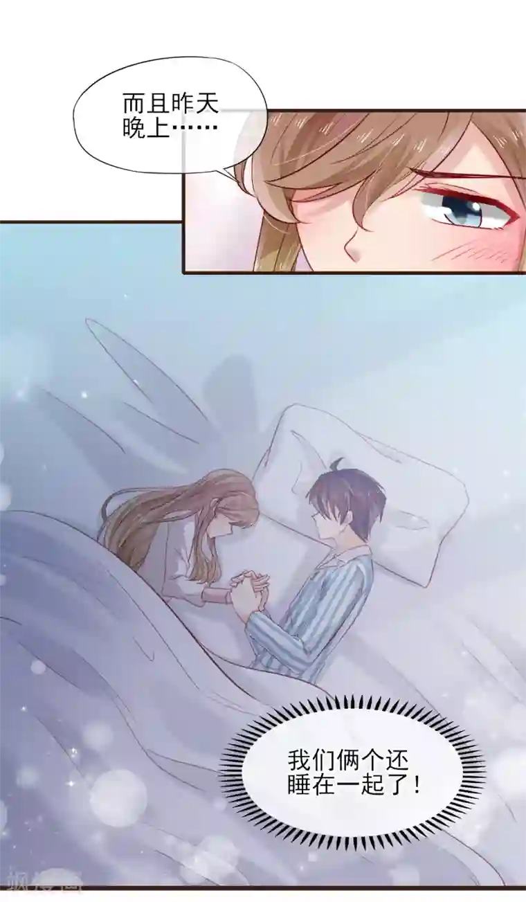 暗恋37.5℃第36话 一鼓作气将他扑倒