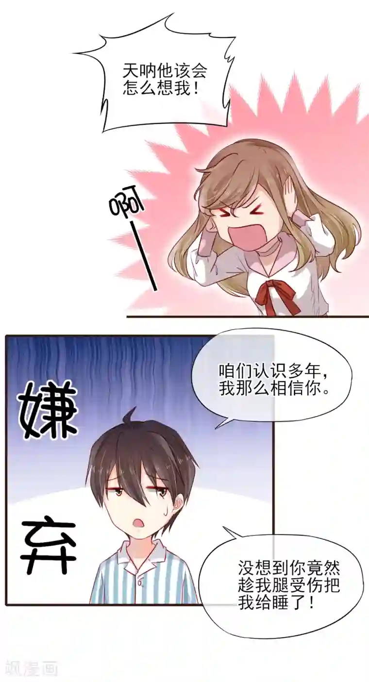 暗恋37.5℃第36话 一鼓作气将他扑倒