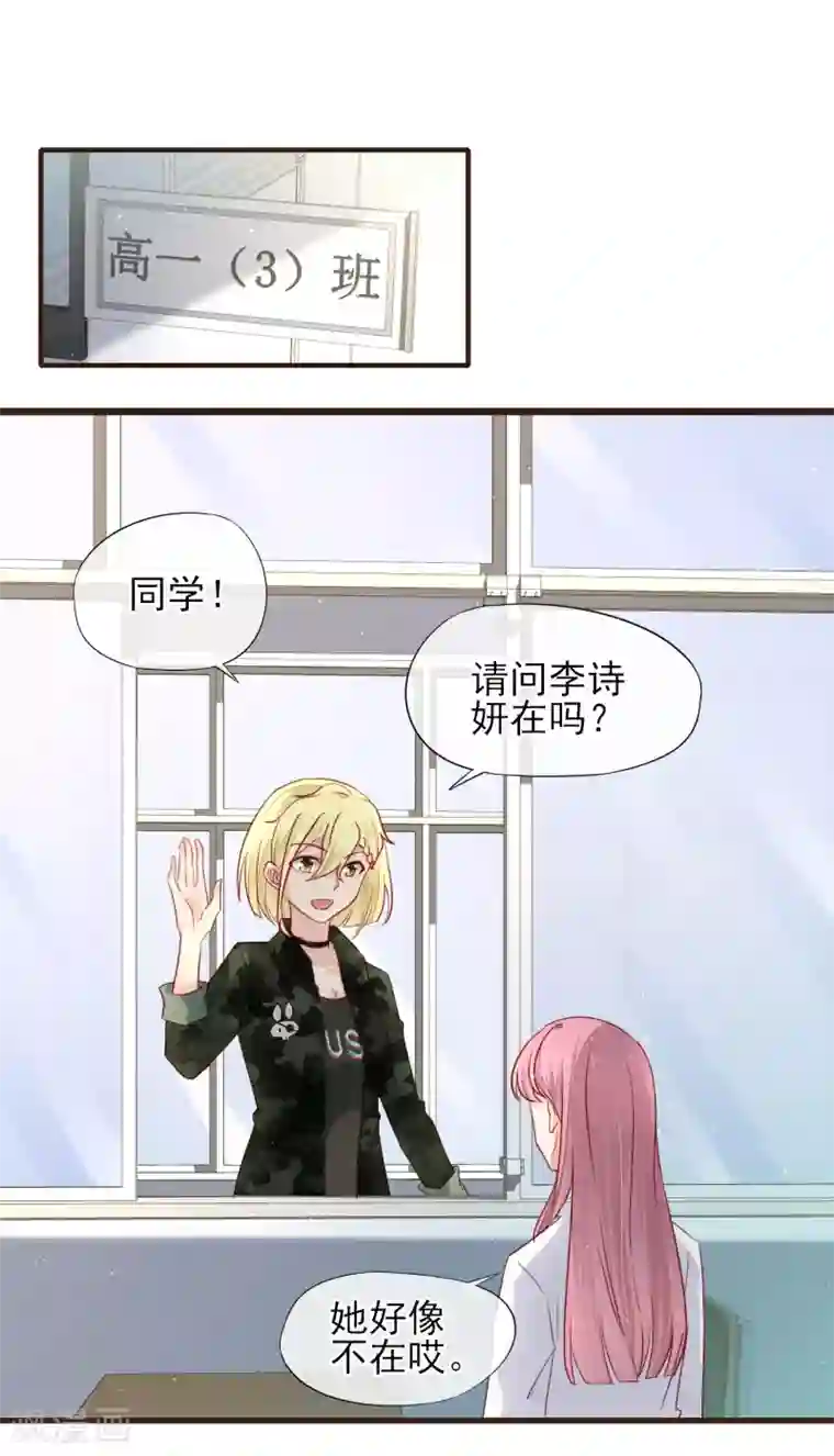 暗恋37.5℃第37话 为我而受伤的他