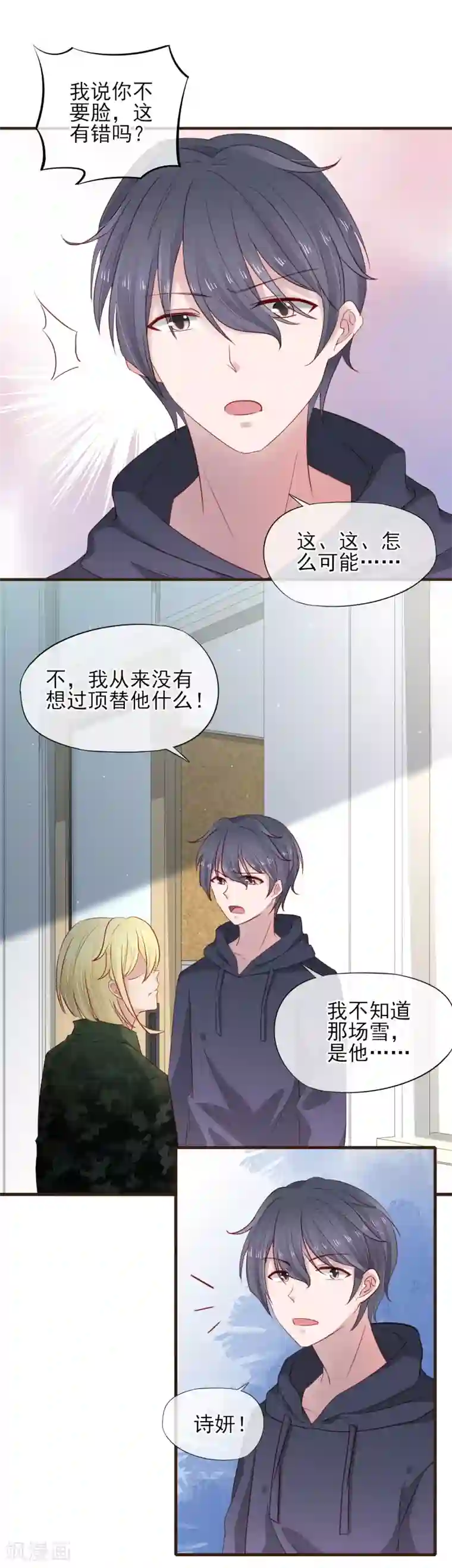 暗恋37.5℃第37话 为我而受伤的他