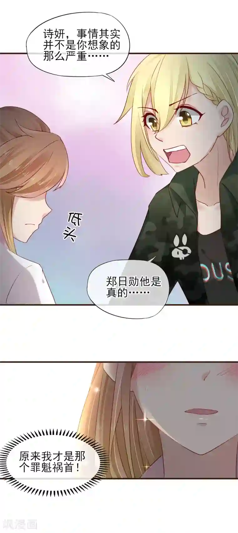 暗恋37.5℃第37话 为我而受伤的他