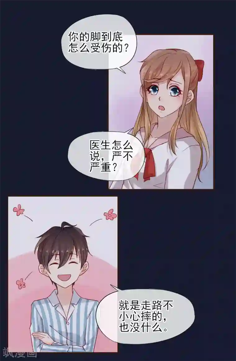 暗恋37.5℃第37话 为我而受伤的他