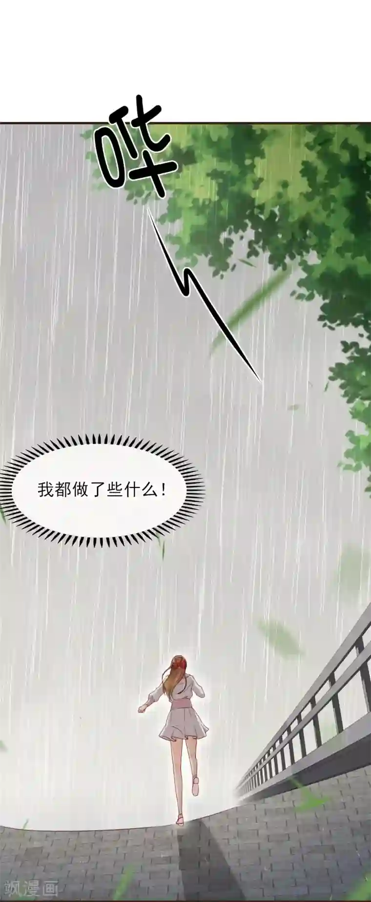 暗恋37.5℃第37话 为我而受伤的他