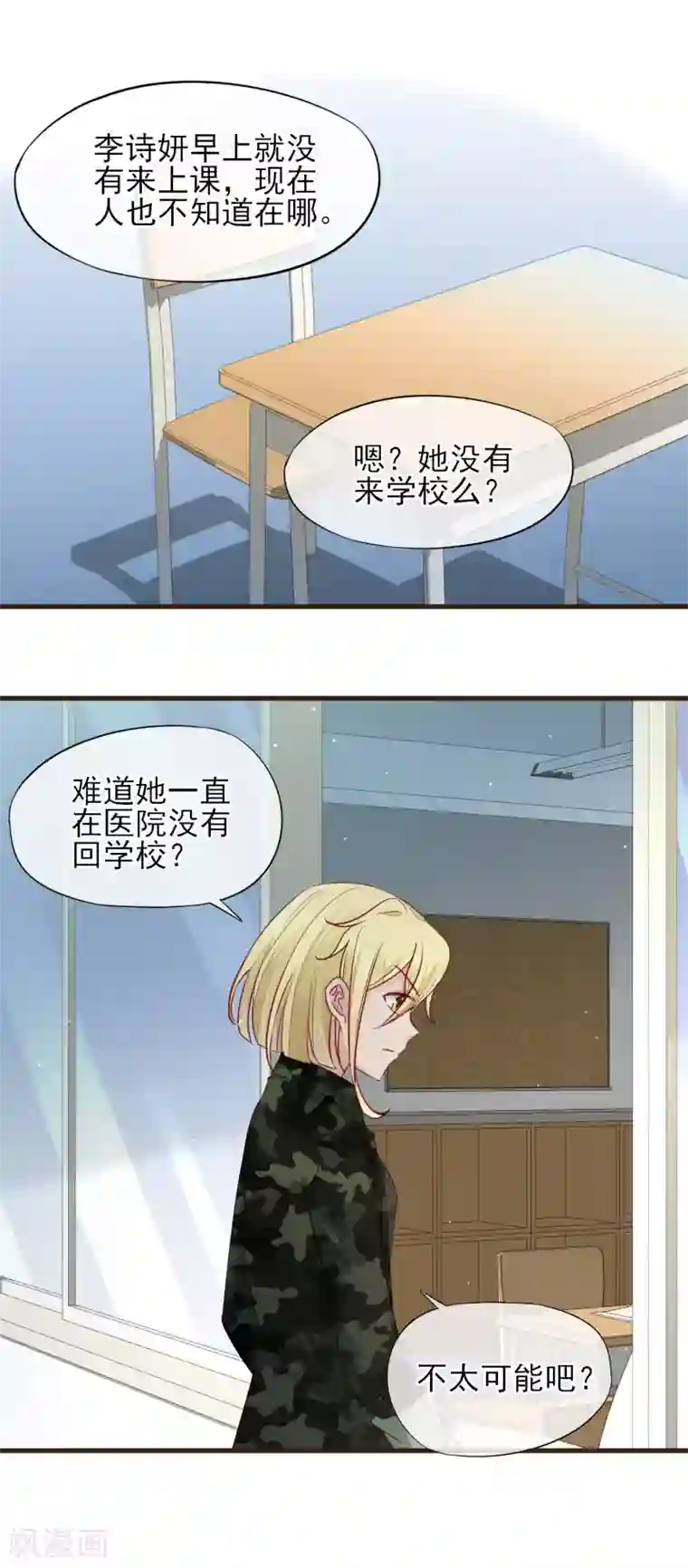 暗恋37.5℃第37话 为我而受伤的他