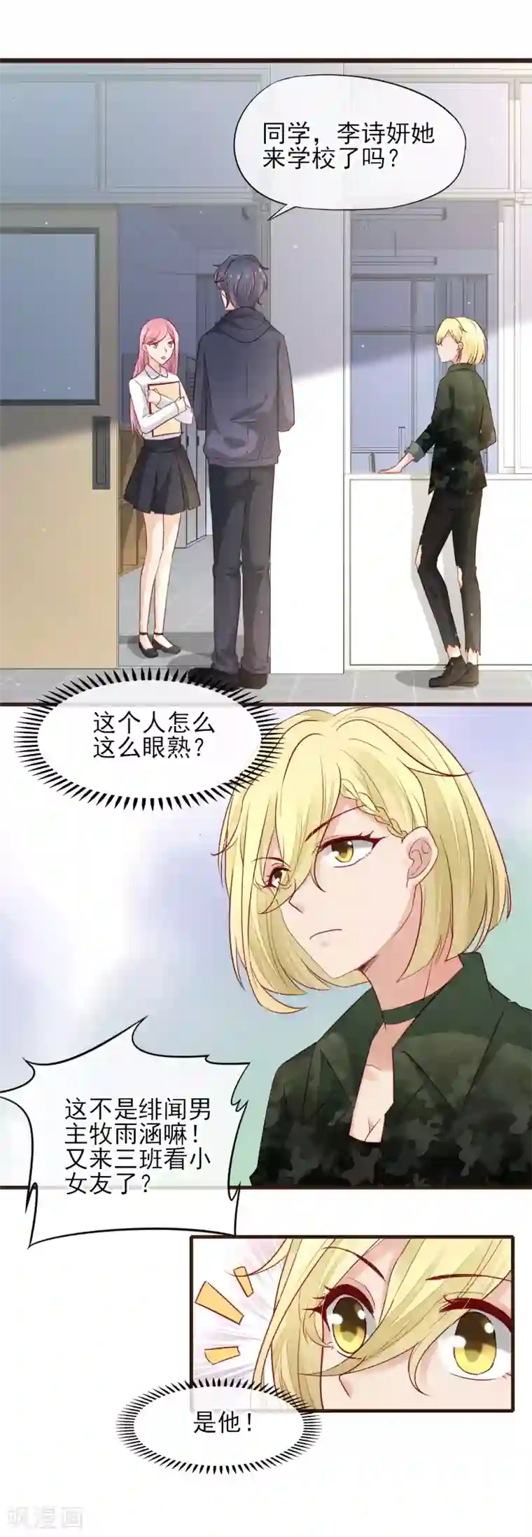 暗恋37.5℃第37话 为我而受伤的他