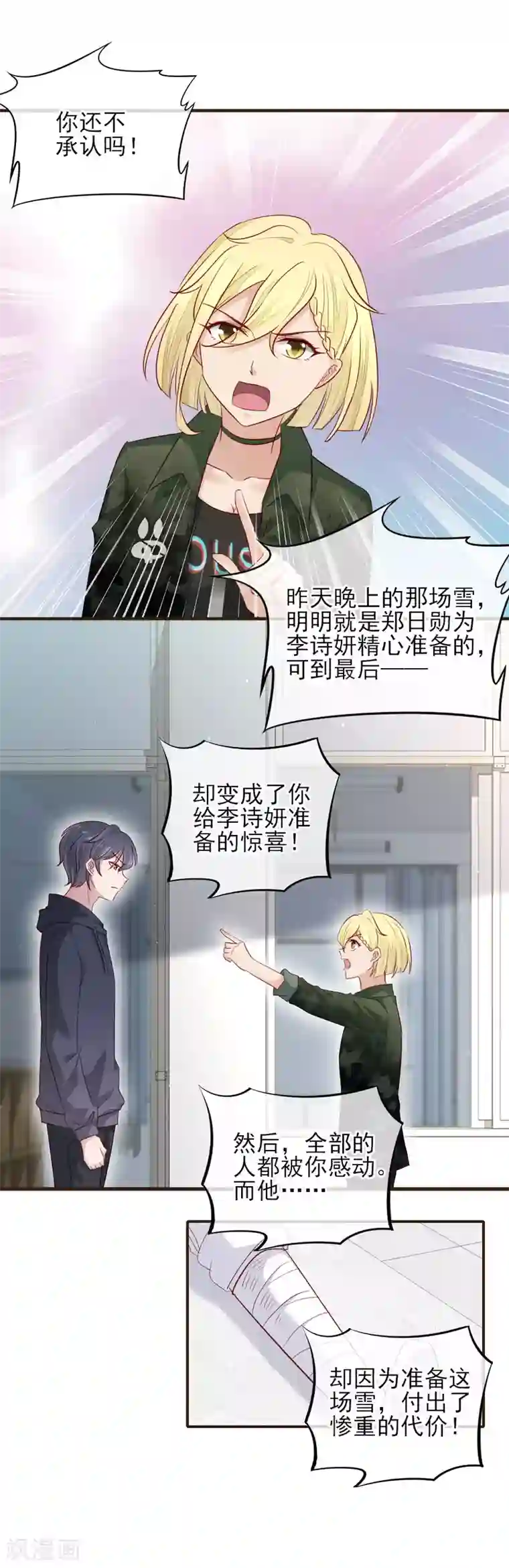 暗恋37.5℃第37话 为我而受伤的他