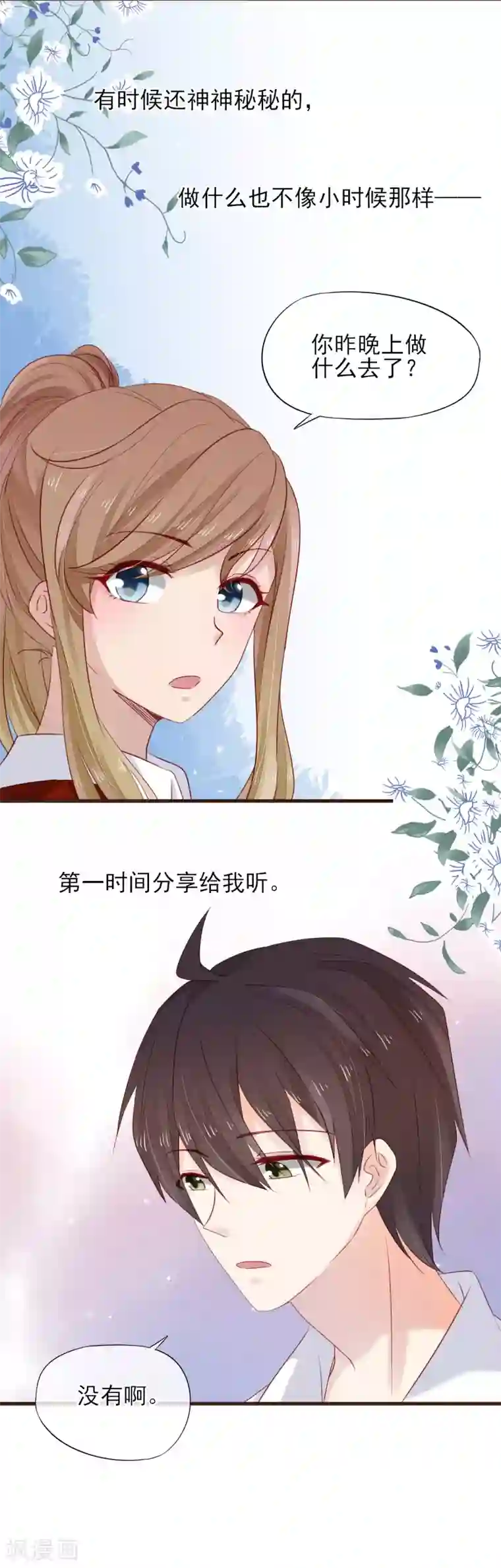 暗恋37.5℃第38话 偷偷喜欢你