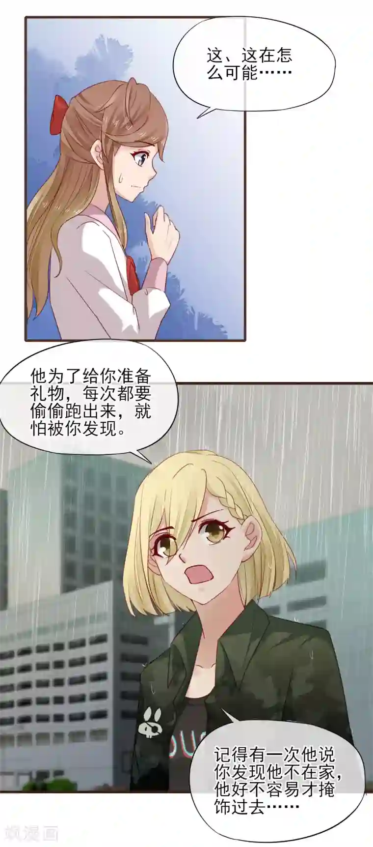 暗恋37.5℃第38话 偷偷喜欢你