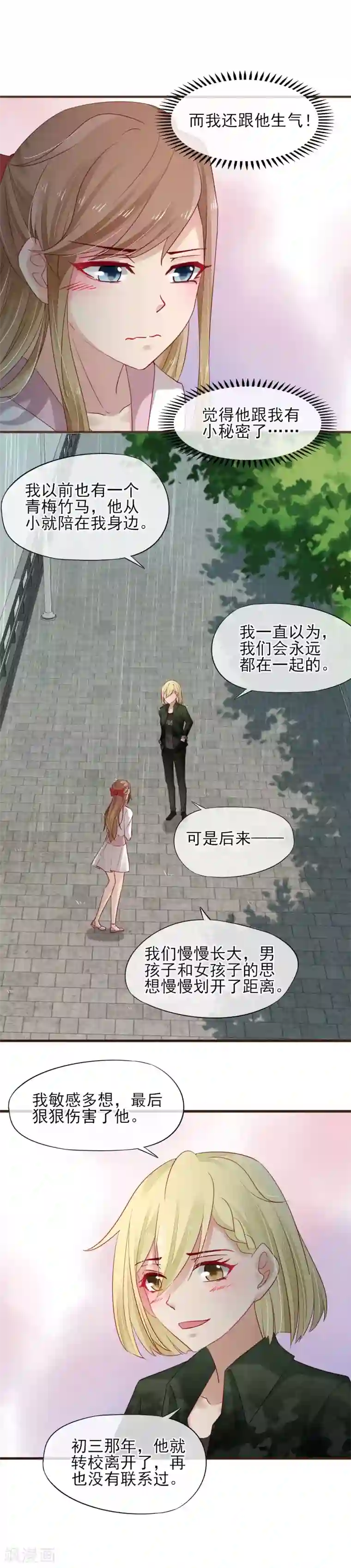 暗恋37.5℃第38话 偷偷喜欢你