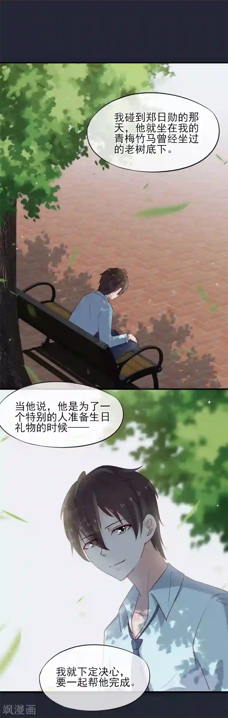 暗恋37.5℃第38话 偷偷喜欢你