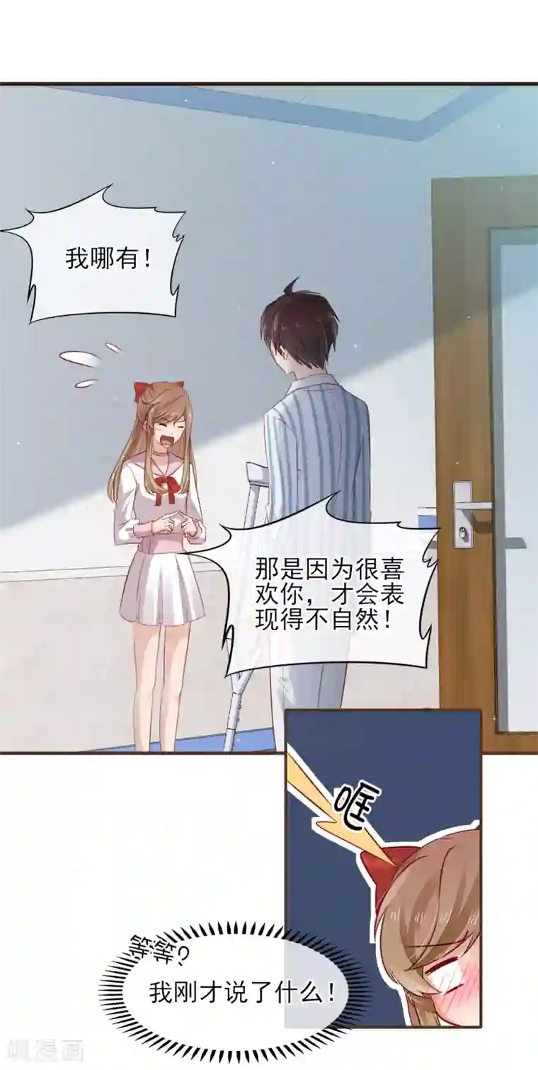 暗恋37.5℃第39话 对不起，我喜欢你