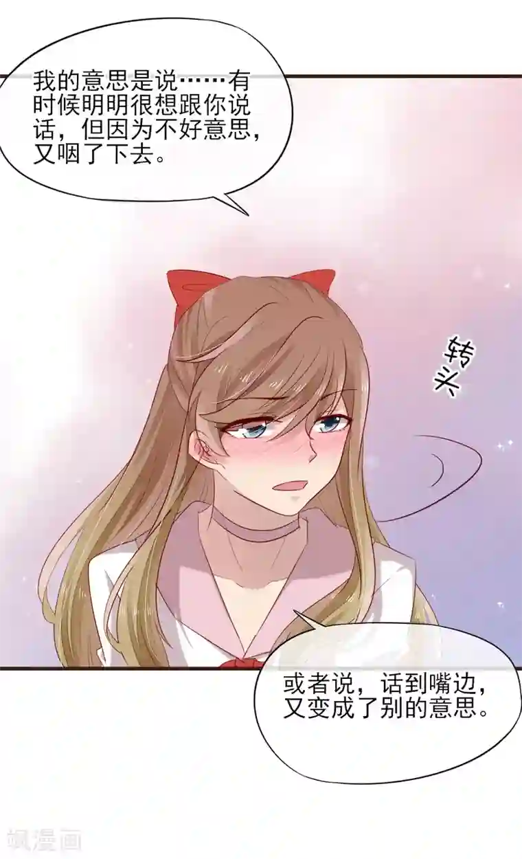 暗恋37.5℃第39话 对不起，我喜欢你