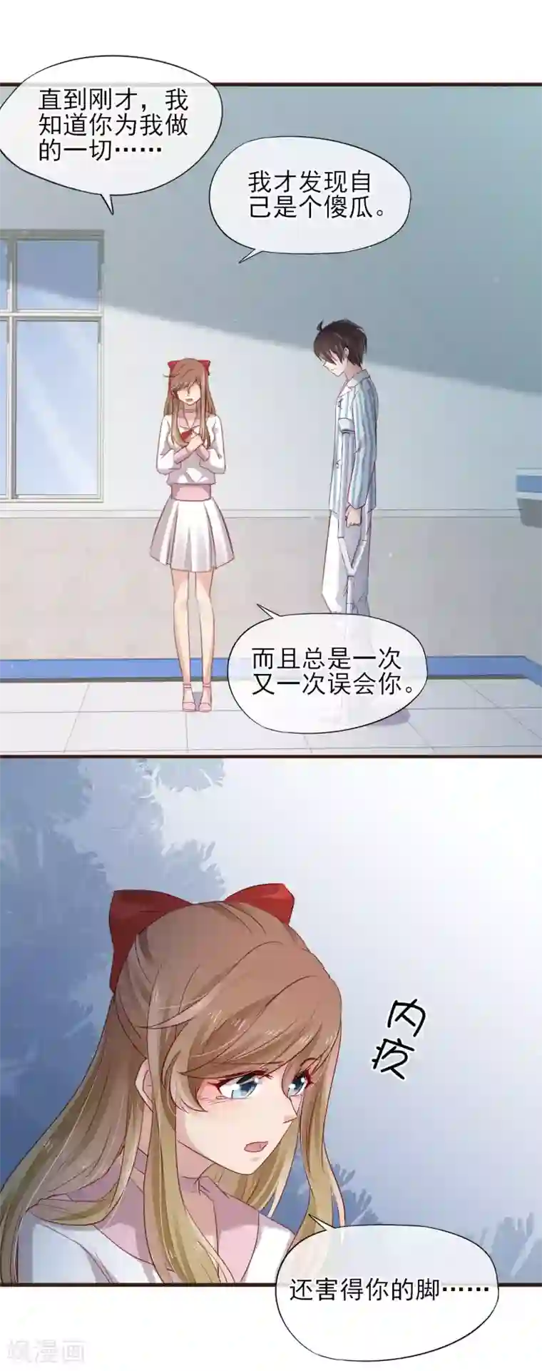 暗恋37.5℃第39话 对不起，我喜欢你