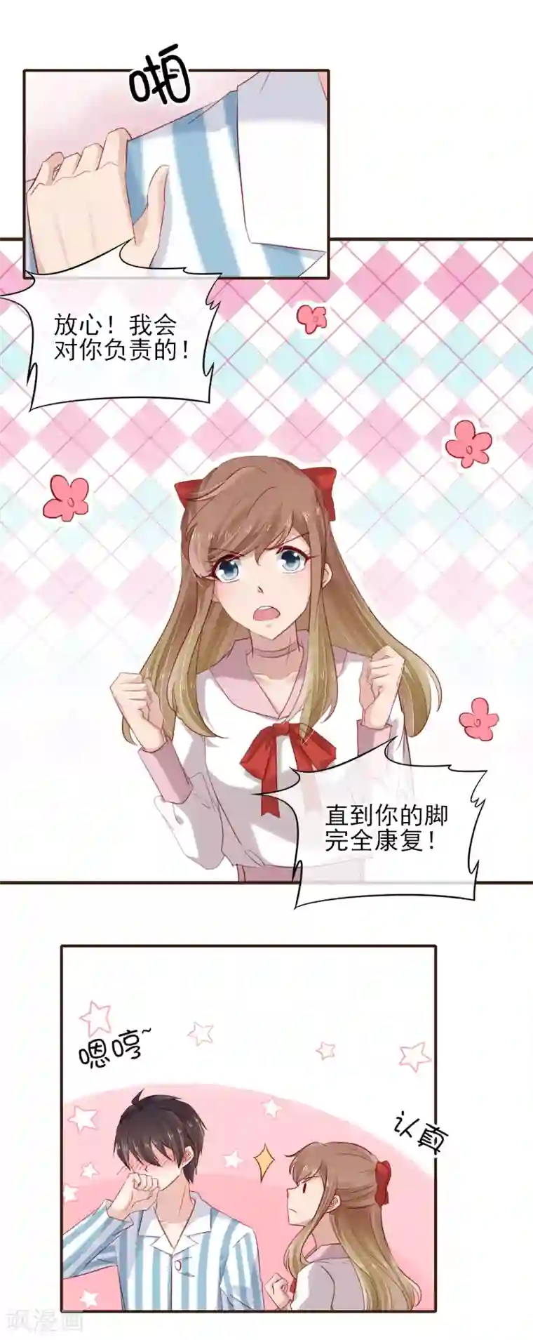 暗恋37.5℃第39话 对不起，我喜欢你