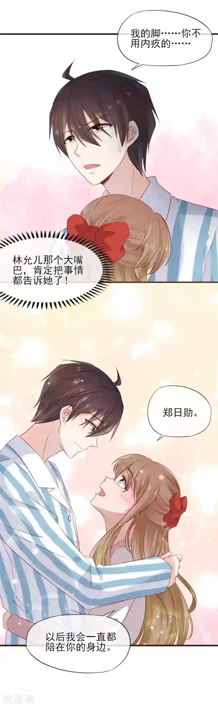 暗恋37.5℃第39话 对不起，我喜欢你