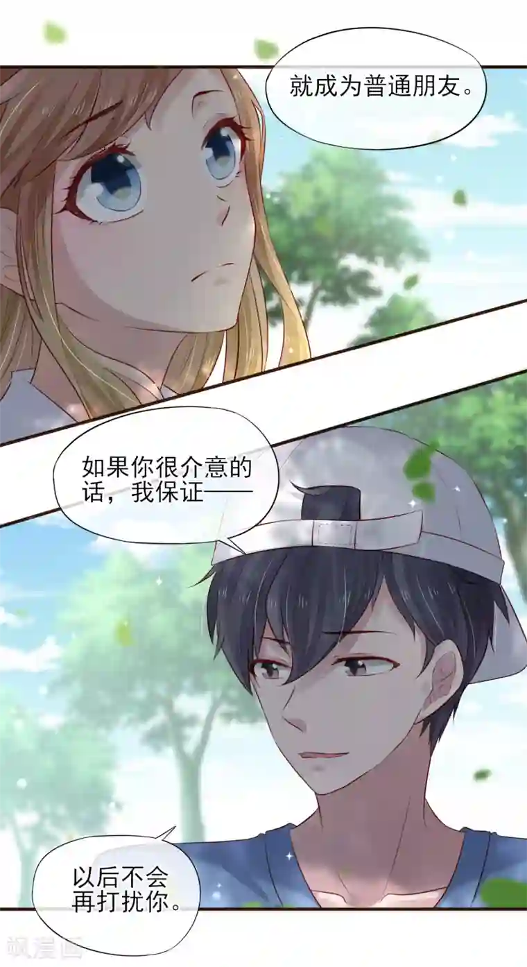 暗恋37.5℃第40话 他的道歉